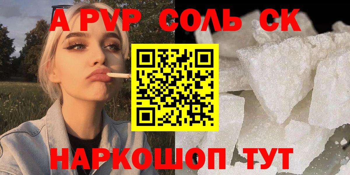 A PVP Соль  A-PVP  где найти наркотики  Вход с VPN  Чистополь 