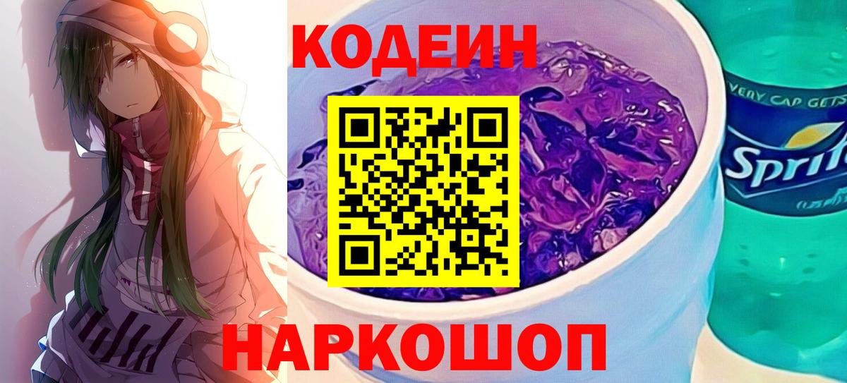 Кодеин напиток Lean (лин) Чистополь