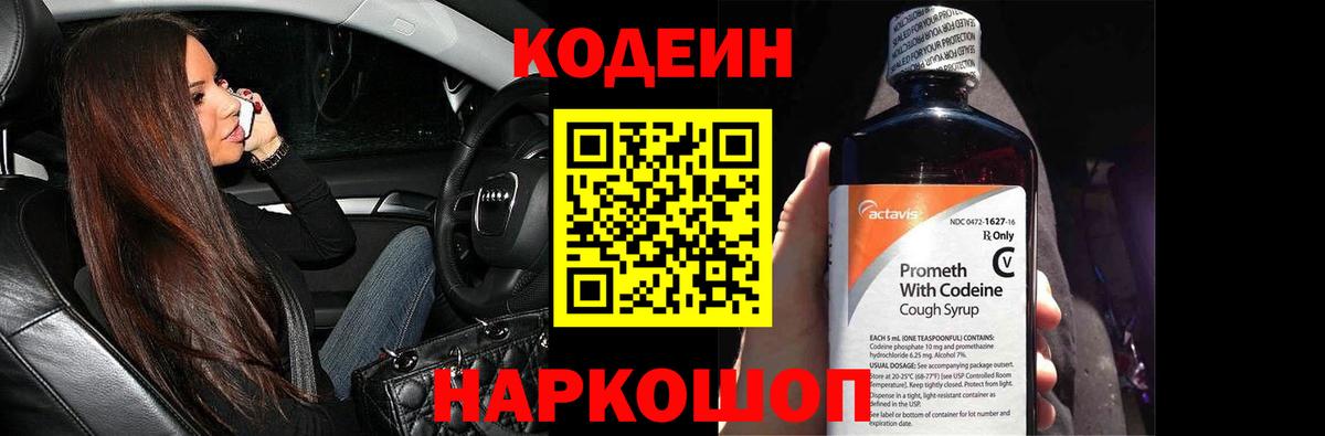 Codein Purple Drank  Вход с VPN  Чистополь 