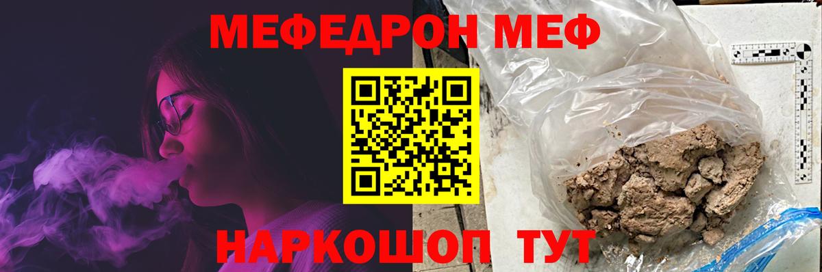 Меф мяу мяу мука Чистополь