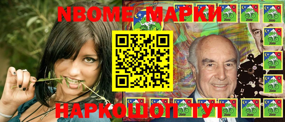Марки N-bome 1,8мг Чистополь